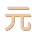 前